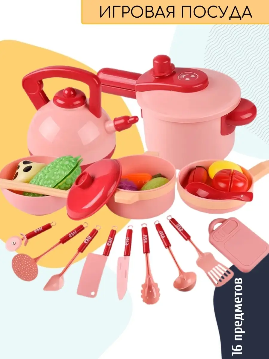 Посудка Детская Игрушечная Купить