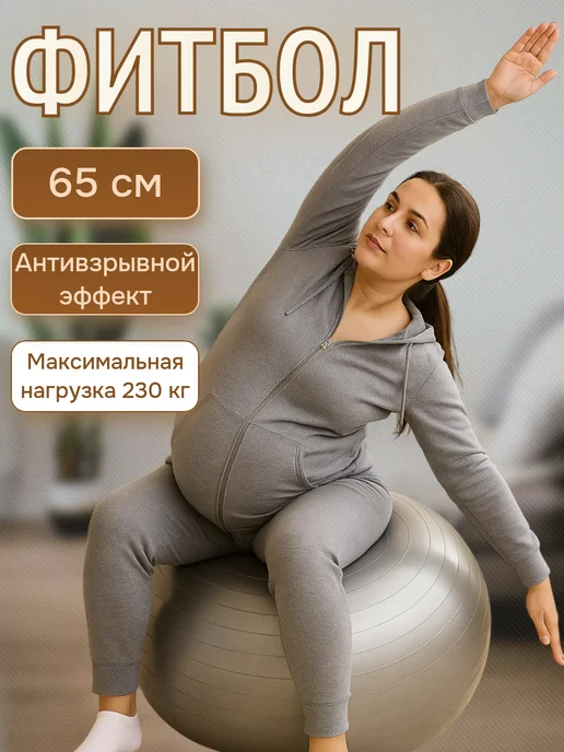 Ruman Мяч для фитнеса ФИТБОЛ, 65 см, вариант