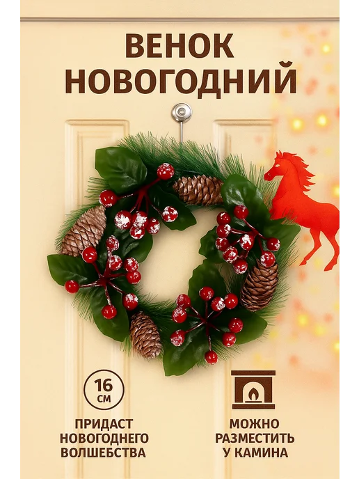 Новогодний венок на дверь 16 см, зеленый, фото 4