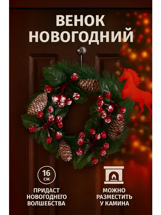 Новогодний венок на дверь 16 см, зеленый, фото 5
