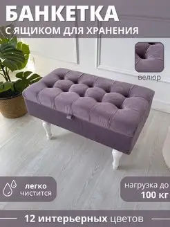 Банкетка в прихожую прямоугольная BANKETKA home 41747856 купить за 4 819 ₽ в интернет-магазине Wildberries