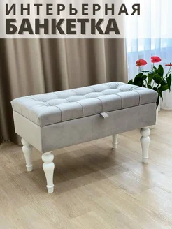 Банкетка с ящиком BANKETKA home 41748075 купить за 4 819 ₽ в интернет-магазине Wildberries