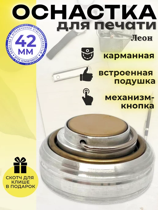 Компания МАРТ Оснастка для печатей "Леон-кнопка" диаметром 42мм, серый