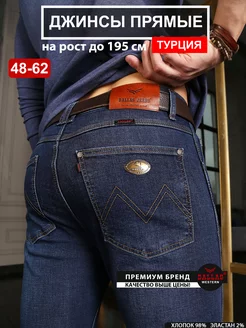 Джинсы прямые классические Турция DALLAS JEANS 41753713 купить за 5 669 ₽ в интернет-магазине Wildberries