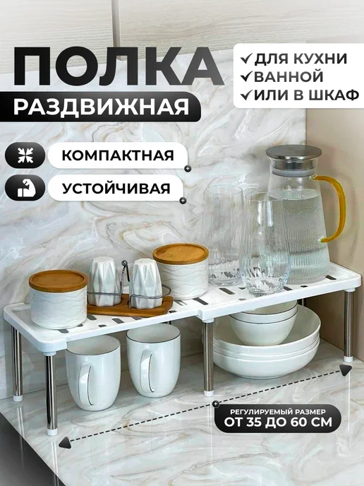 DArHome Раздвижная полка в шкаф на кухню, белый