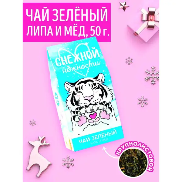 Чай зелёный Снежной нежности, вкус: липа и мёд, 50 г.