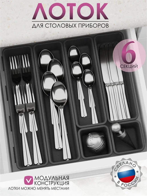 BestHome Лоток для столовых приборов в ящик раздвижной, серый