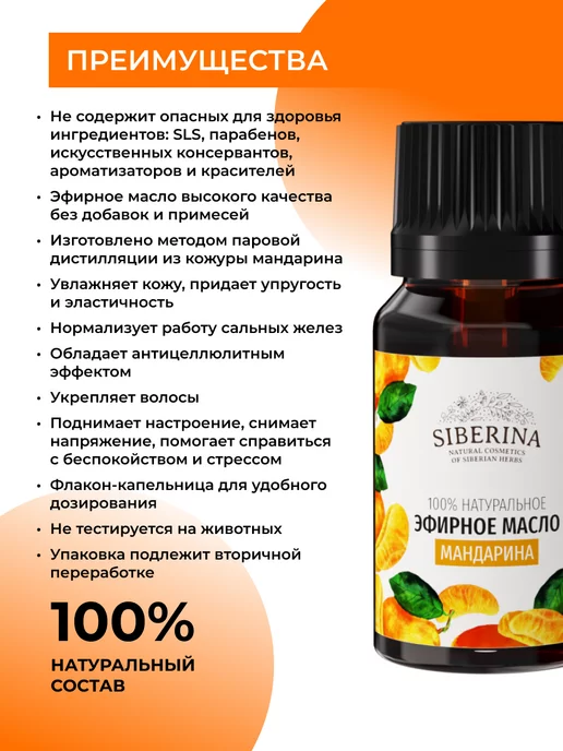SIBERINA Натуральное эфирное масло мандарина, 8 мл, фото 2