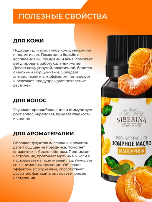 SIBERINA Натуральное эфирное масло мандарина, 8 мл, фото 3