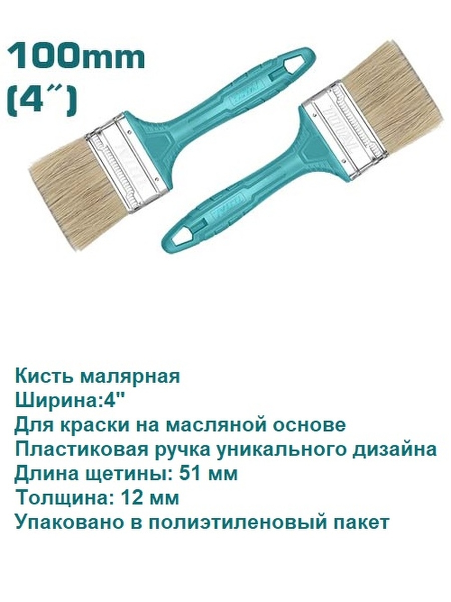 Кисть малярная total Paint Brush 100 мм tht8414091. Как отличаются малярные кисти по цвету.