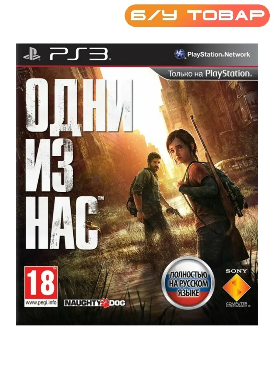 Ps3 last of us одни из нас игра (92) фото