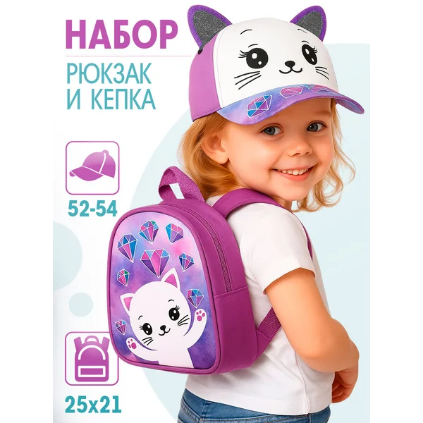 Рюкзак и кепка набор детский