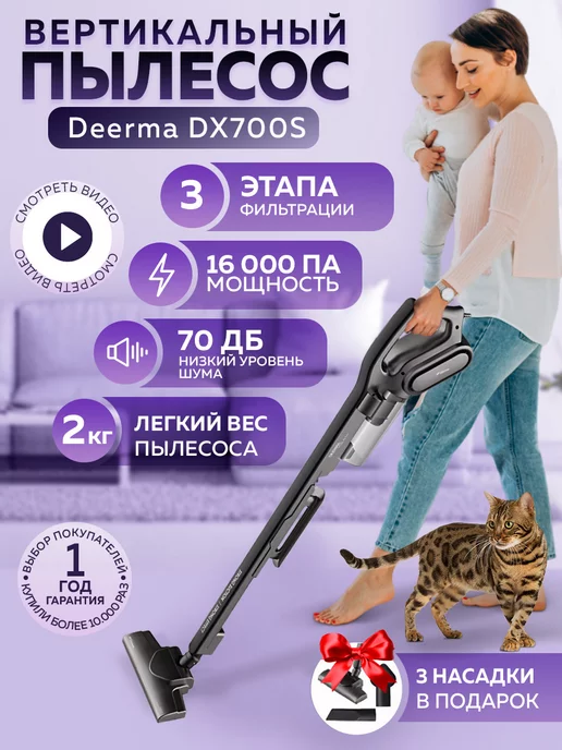 Deerma Вертикальный пылесос DX700S