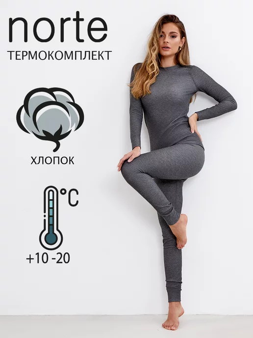 https://www.wildberries.ru/catalog/zhenshchinam/bele-i-kupalniki/termobele