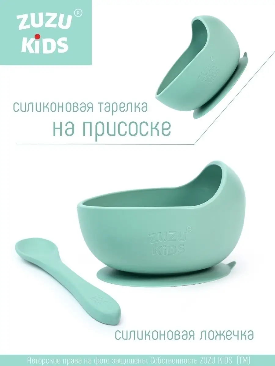 Детская посуда. Набор для кормления силиконовый, без запаха. ZuZu Kids  41760125 купить в интернет-магазине Wildberries