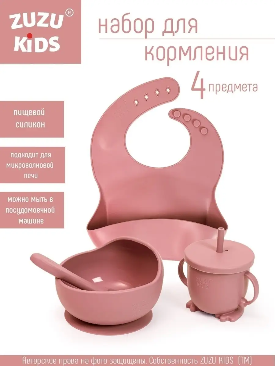 Детская посуда. Набор для кормления силиконовый, без запаха. ZuZu Kids  41760263 купить за 779 ₽ в интернет-магазине Wildberries