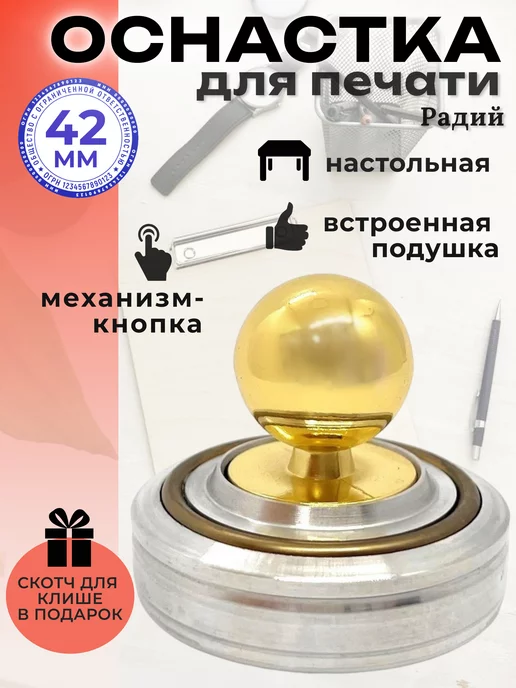 Компания МАРТ Оснастка для печати металл "Радий-кнопка" Д42мм с подушкой, вариант