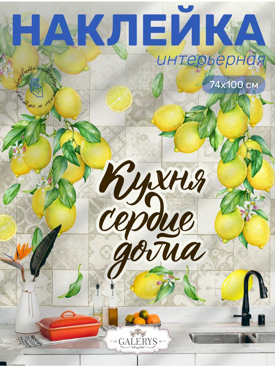 Наклейки на стену Galerys 41760490 купить за 464 ₽ в интернет-магазине  Wildberries