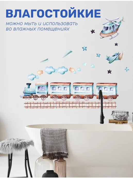 galerys Интерьерные наклейки на стену детские Паровозик, голубой, фото 4
