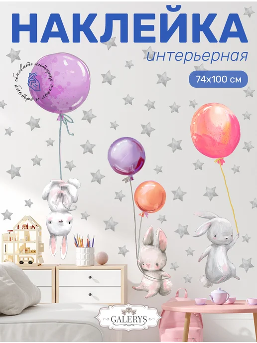 galerys Интерьерные наклейки на стену детские, серый