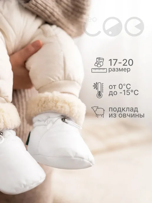 LEO Пинетки зимние меховые утепленные, белый
