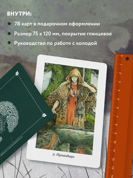 Эксмо The Wildwood Tarot. Таро Дикого леса (78 карт карт и, вариант, фото 2