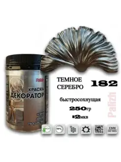 Акриловая краска Декоратор Темное Серебро (250гр) Palizh 41764064 купить за 475 ₽ в интернет-магазине Wildberries