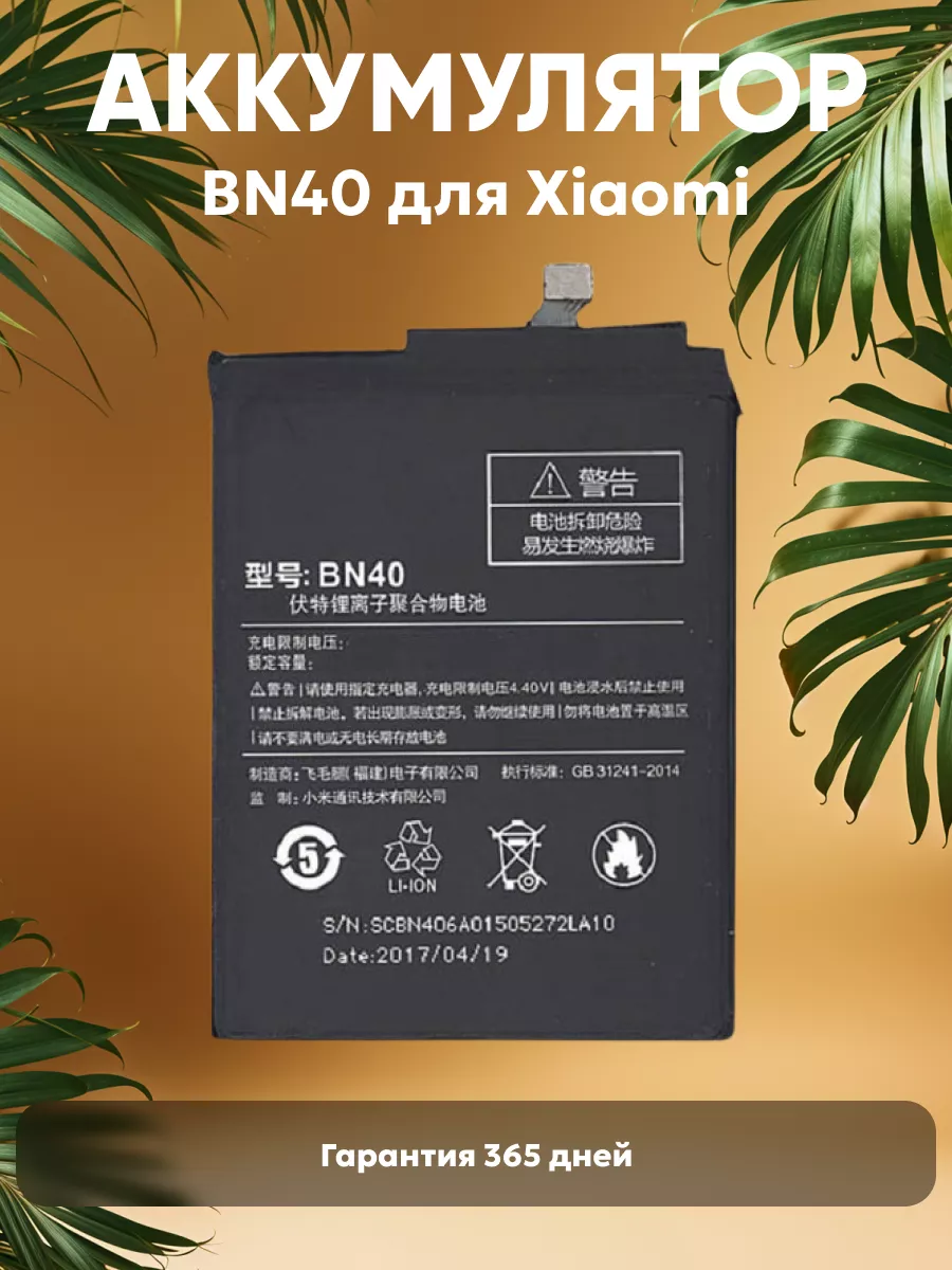 Аккумулятор для телефона 4000mAh, 3.85V, 15.4Wh Xiaomi 41765902 купить за  625 ₽ в интернет-магазине Wildberries