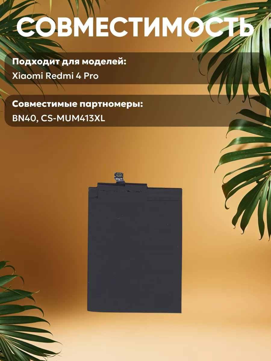 Аккумулятор для телефона 4000mAh, 3.85V, 15.4Wh Xiaomi 41765902 купить за  625 ₽ в интернет-магазине Wildberries