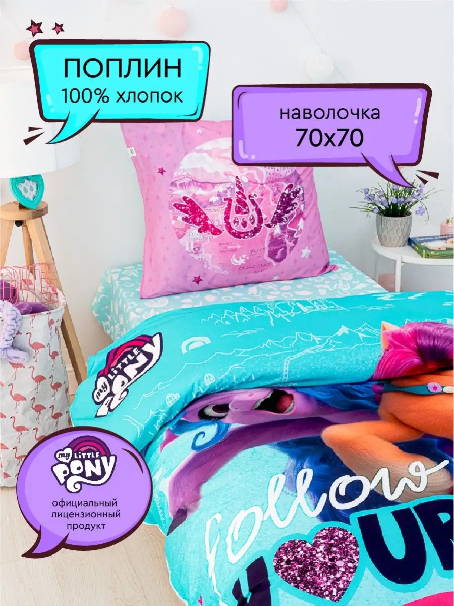 Детское постельное белье детское 1.5 / поплин/My Little Pony Василек  41765919 купить в интернет-магазине Wildberries