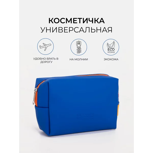 Косметичка дорожная на молнии