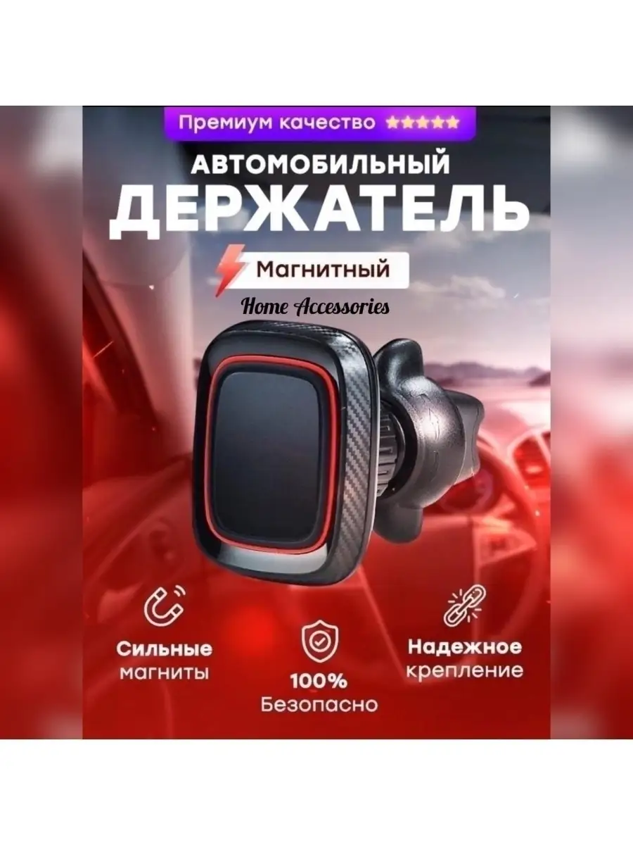 Магнитный держатель в авто home accessories 41767465 купить за 467 ₽ в  интернет-магазине Wildberries