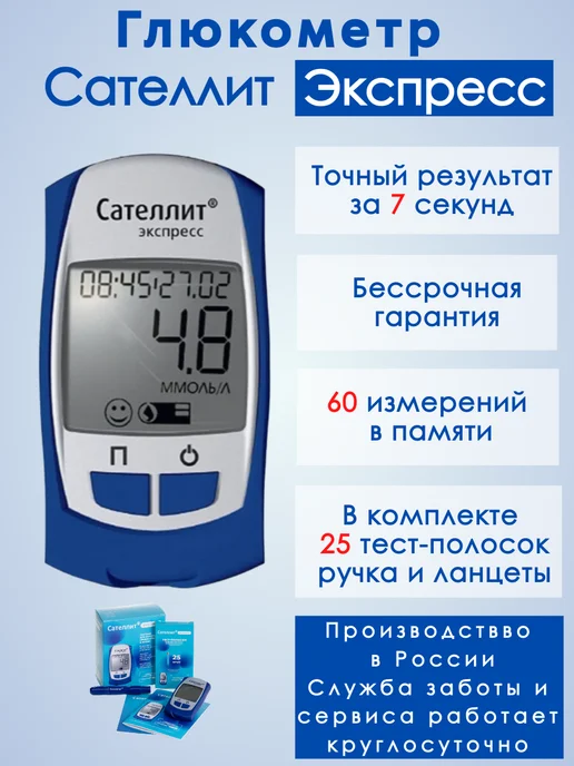 Сателлит Глюкометр Экспресс с тест-полосками, синий