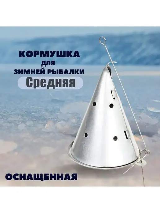 Blue Magiс Кормушка для зимней рыбалки метал. с открывающимся дном, синий