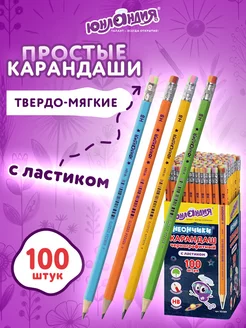 ЮНЛАНДИЯ Карандаши простые чернографитные с ластиком, НB, 100 штук