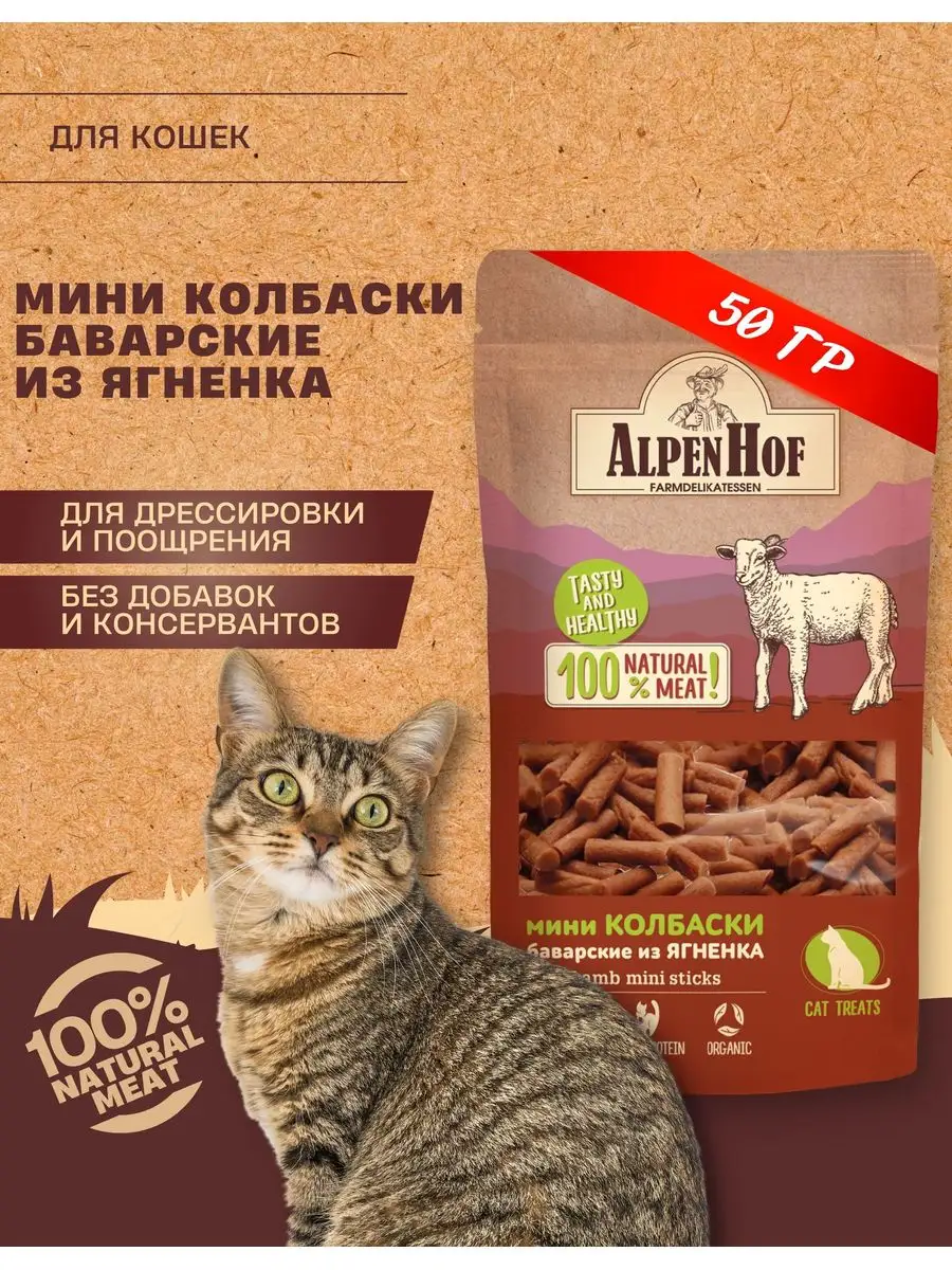 Лакомство для кошек...