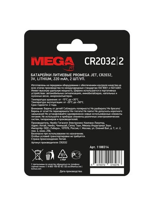 Promega CR2032 (2 штуки в упаковке) Элемент питания, 2 шт, фото 3