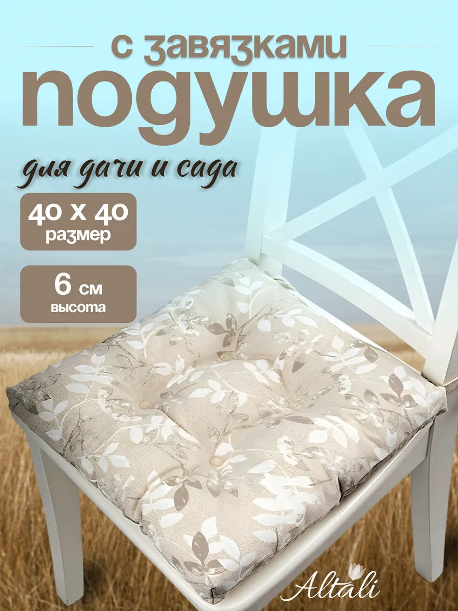 Подушка на стул с...