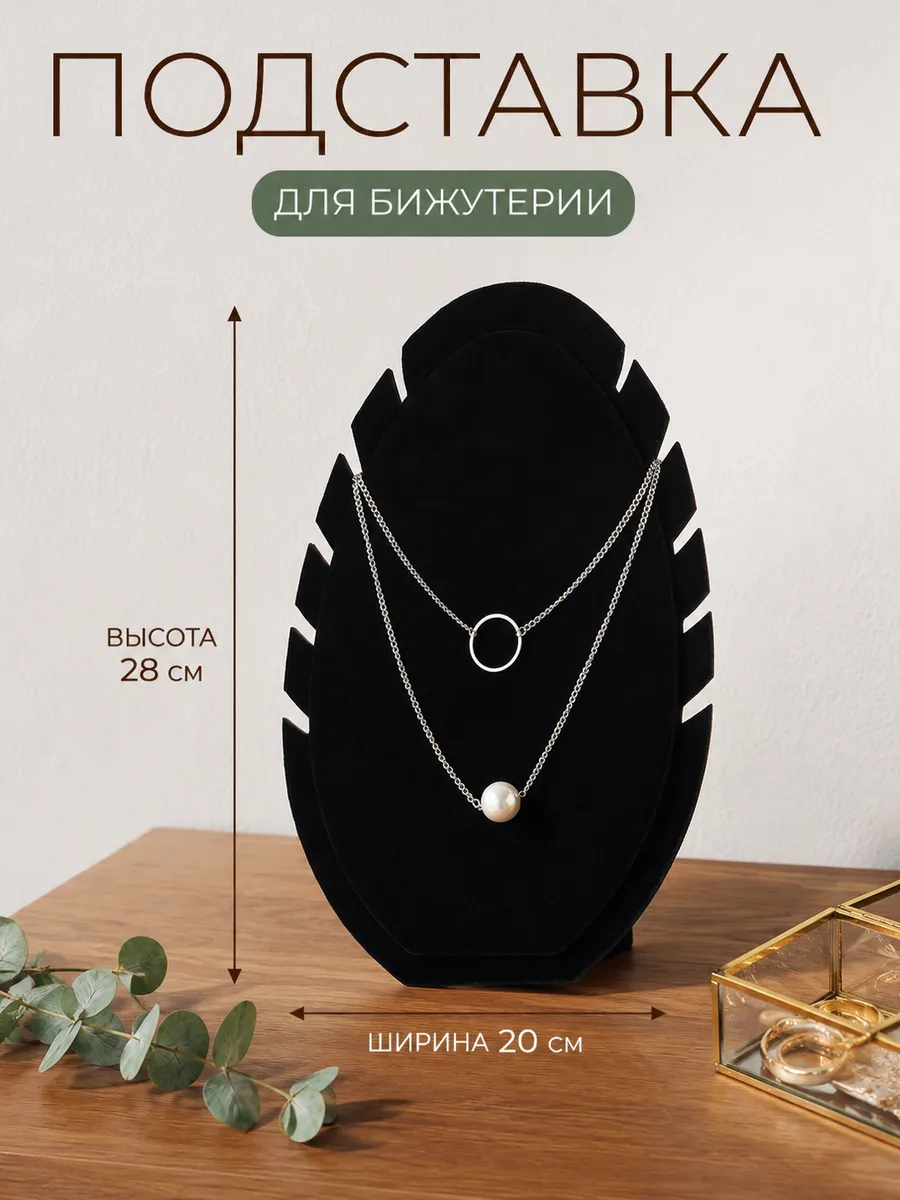 Подставка держатель для украшений
