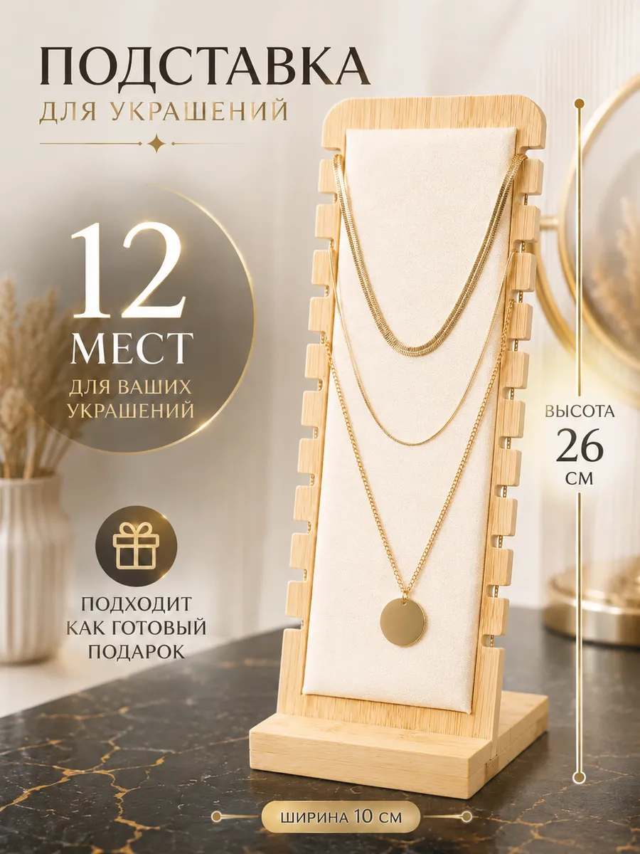 Подставка для подвесок