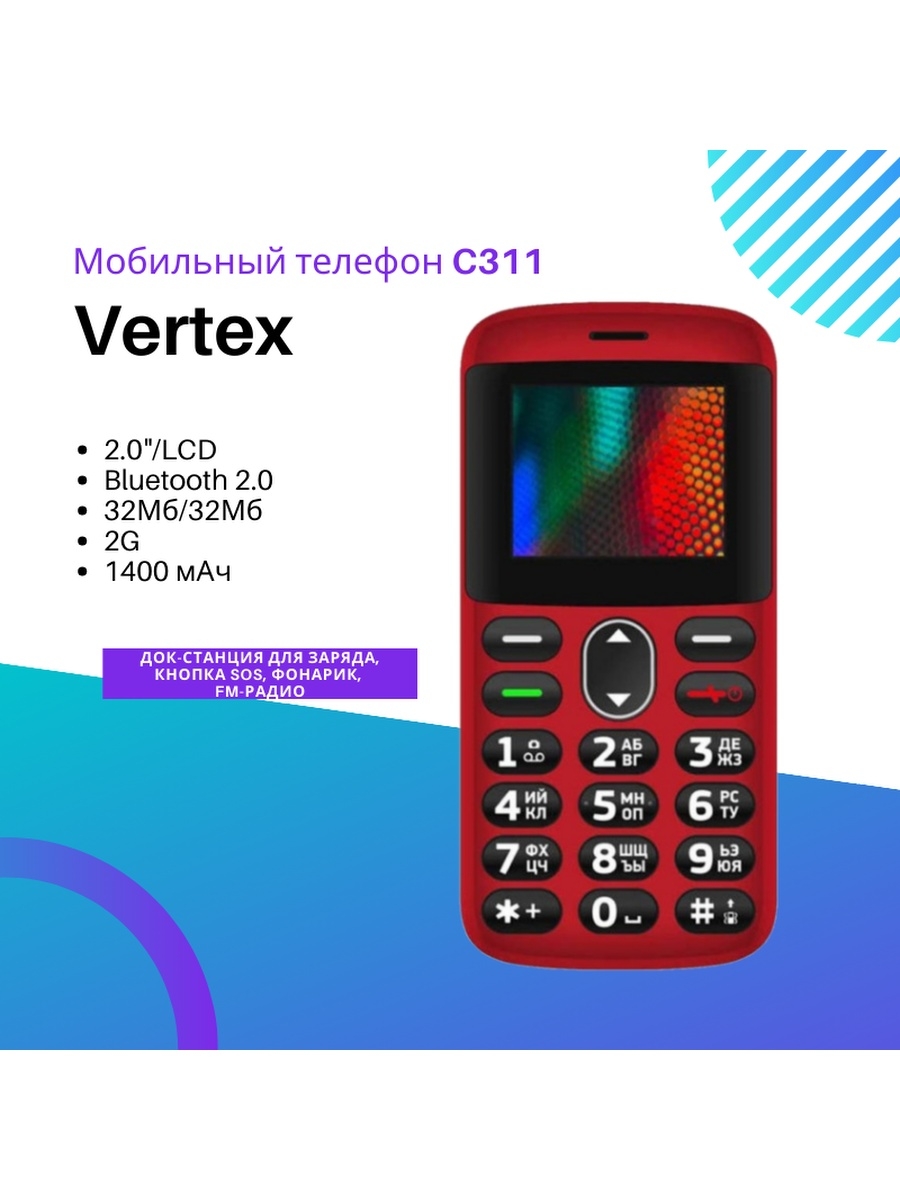 Мобильный телефон с311, кнопочный телефон VERTEX 41774772 купить в  интернет-магазине Wildberries