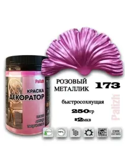 Акриловая краска Декоратор Розовый Металлик (250гр) Palizh 41776076 купить за 540 ₽ в интернет-магазине Wildberries