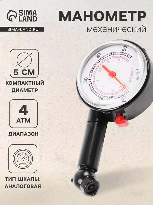 Сималенд Манометр механический, 4 атм, вариант