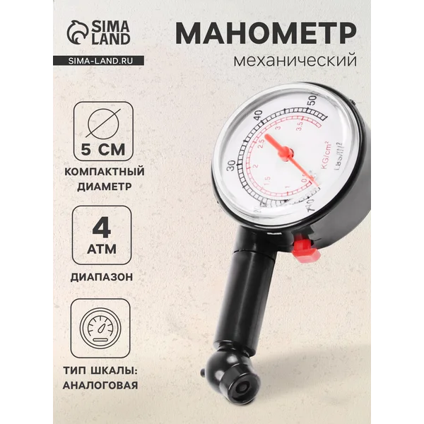 Манометр механический, 4 атм
