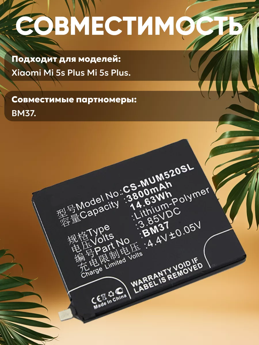 Аккумулятор для телефона Xiaomi Mi 3800mAh, 3.85V, 14.63Wh CameronSino  41779410 купить за 1 244 ₽ в интернет-магазине Wildberries