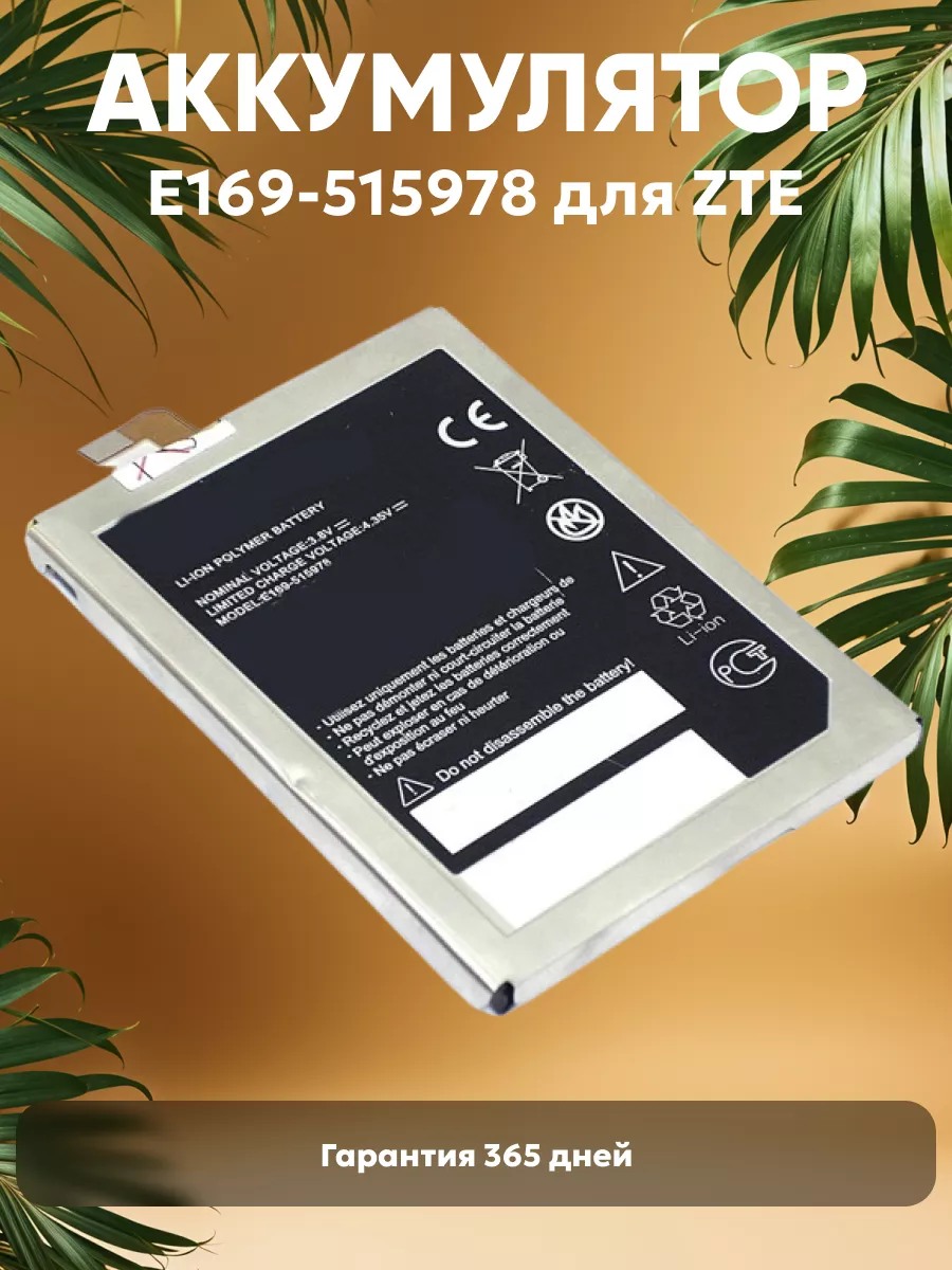 Аккумулятор для телефона 4000mAh, 3.8V, 15.2Wh ZTE 41779439 купить за 685 ₽  в интернет-магазине Wildberries