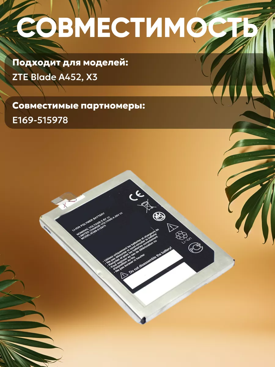 Аккумулятор для телефона 4000mAh, 3.8V, 15.2Wh ZTE 41779439 купить за 685 ₽  в интернет-магазине Wildberries