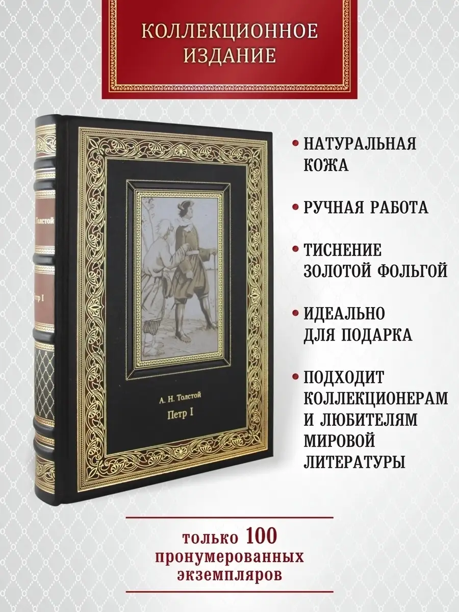 Петр I. Толстой А. Н. Творческое объединение Алькор 41779967 купить в  интернет-магазине Wildberries