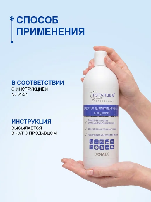 ТОТАЛДЕЗ Дезинфицирующее средство для инструментов и поверхностей, 1 л, фото 5