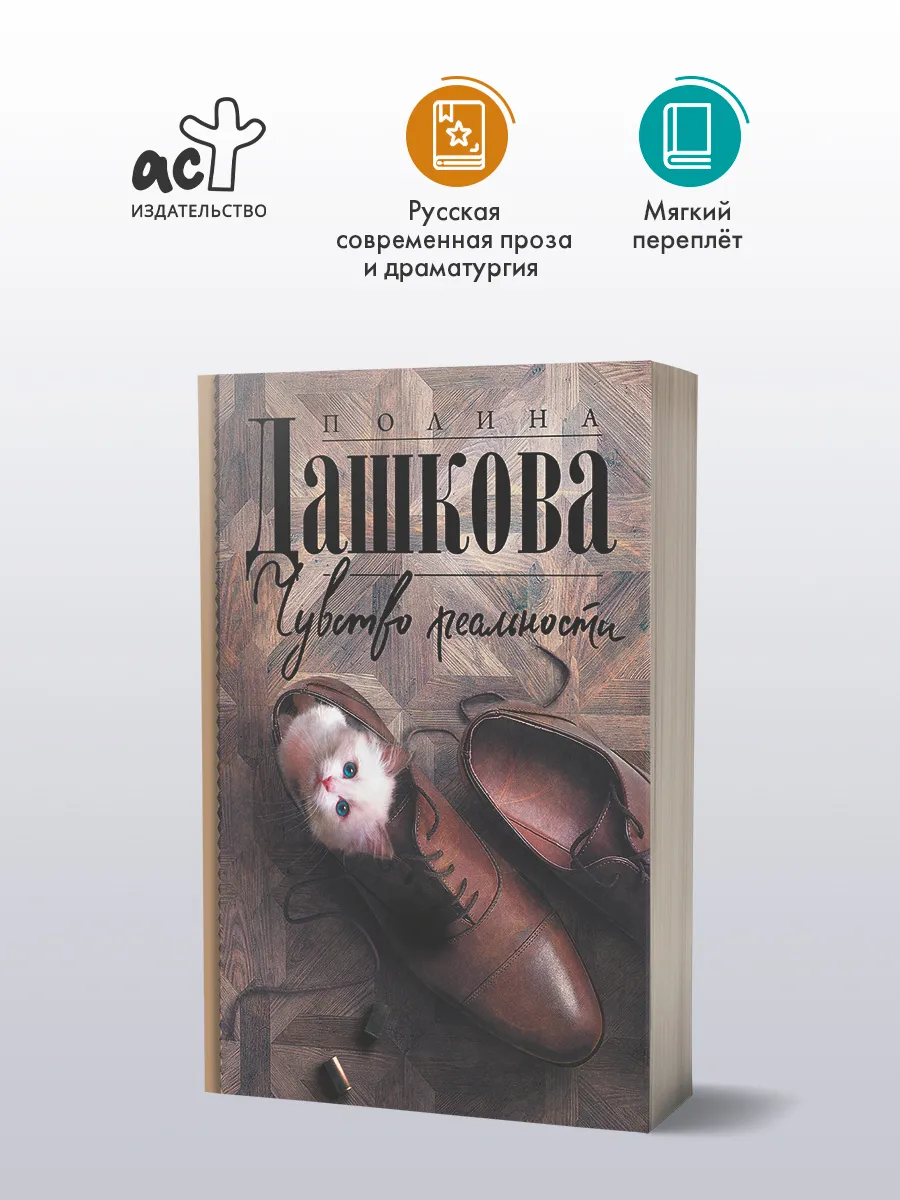 Чувство реальности